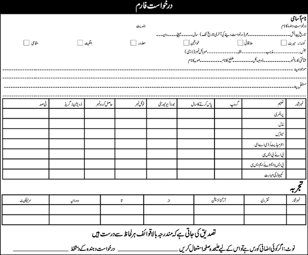 501 eme chaklala application form