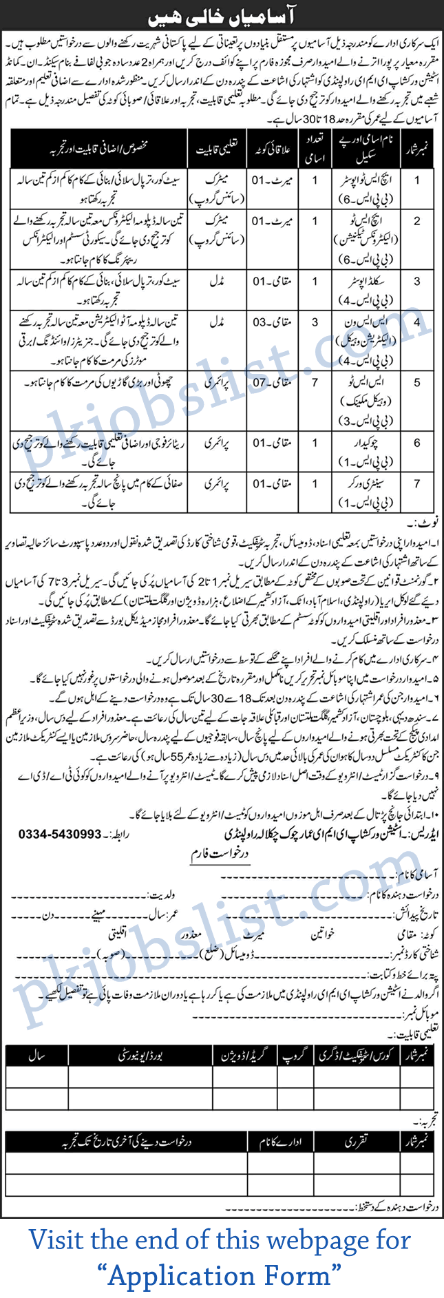 Pakistan army station workshop eme chaklala cantt, rawalpindi jobs 2024 july / august application form download