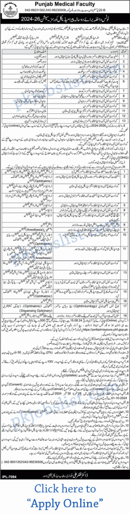 Punjab Medical Faculty Admission 2024 July / August Apply Online for Paramedical Courses Diploma Session 2024-2026