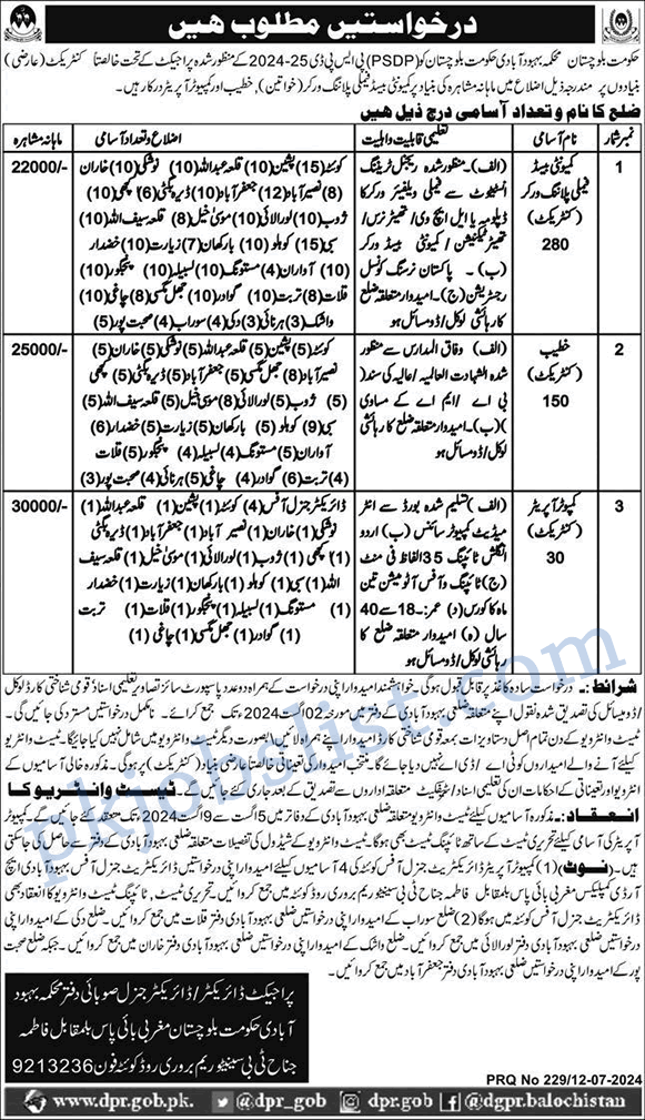 Population welfare department balochistan jobs 2024 july