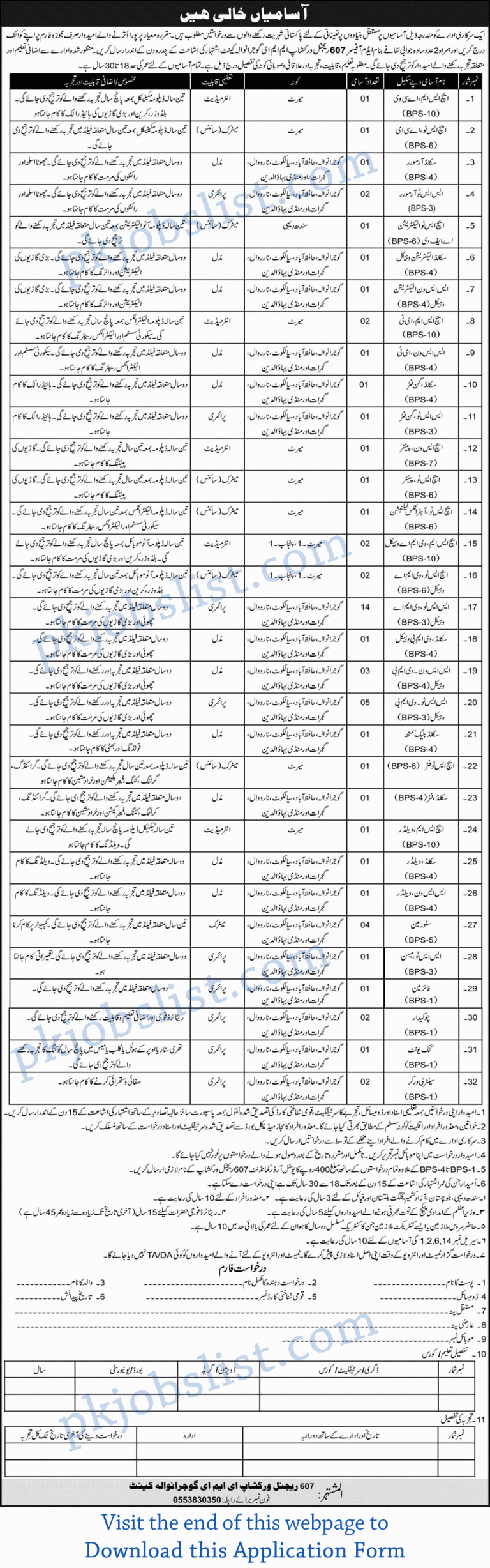 Pak army 607 regional workshop eme gujranwala cantt jobs august 2024 application form download