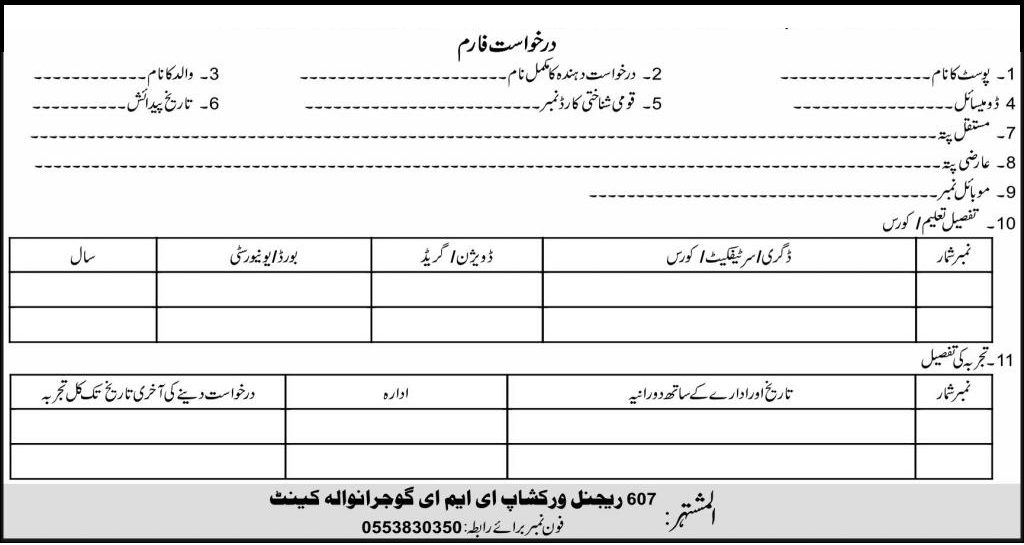 607 application form 1111139927 1