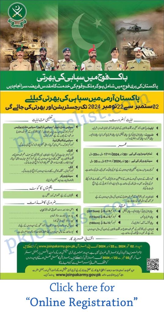 Join pakistan army august 2024 september sipahi jobs online registration