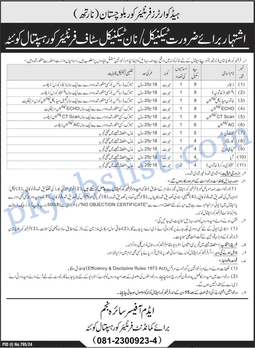 Frontier corps hospital quetta jobs 2024 august fc balochistan north