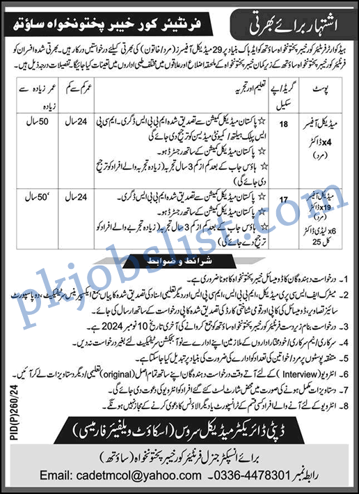 Medical Officer Jobs in Headquarter Frontier Corps KP South October 2024