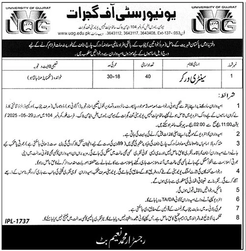 Sanitary Worker Jobs in University of Gujrat May 2025