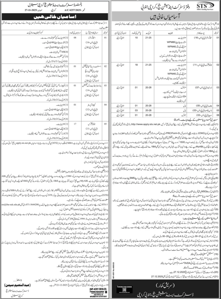 Karachi Court Jobs 2025 December Apply Online